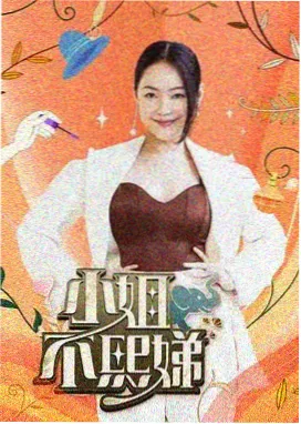 厨房迷航 综艺海报